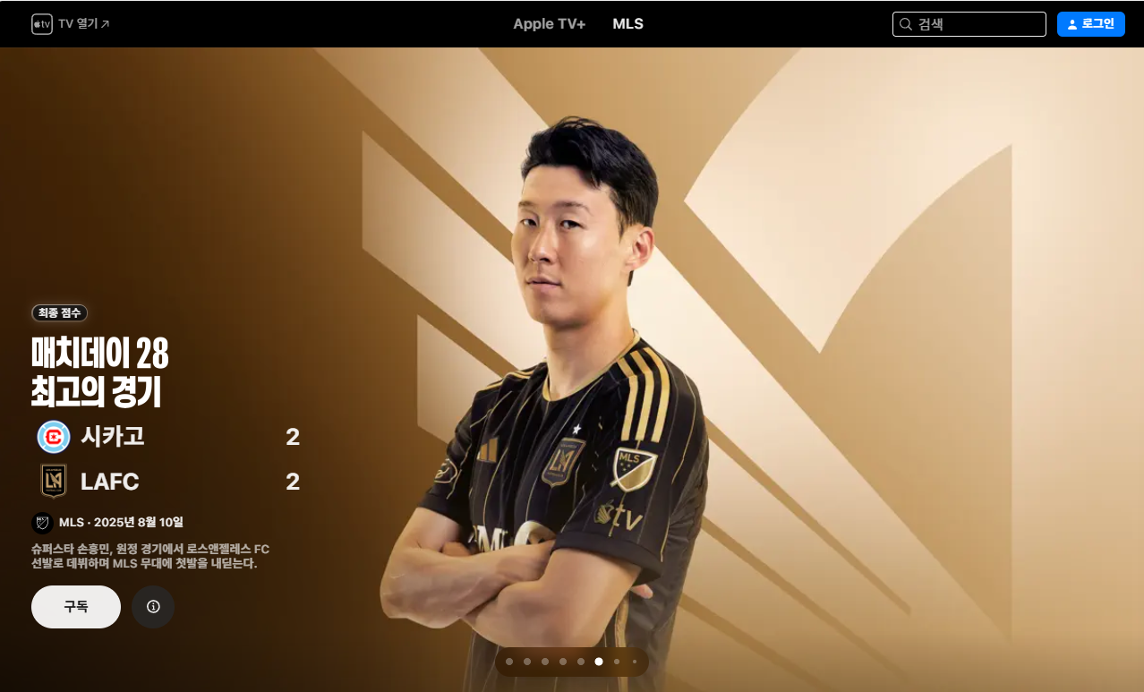 손흥민 LAFC 이적과 시카고 원정 데뷔전