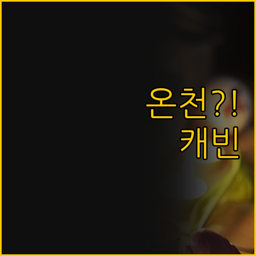 온천 사우나가 있다고 오키나와 여행 ..