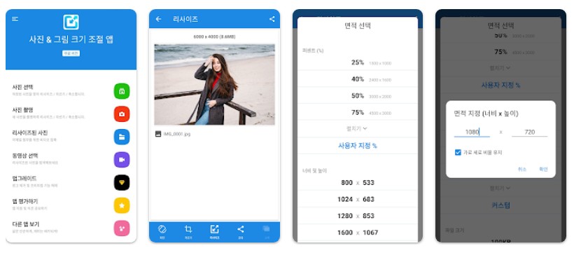 Photo Resizer앱 소개
