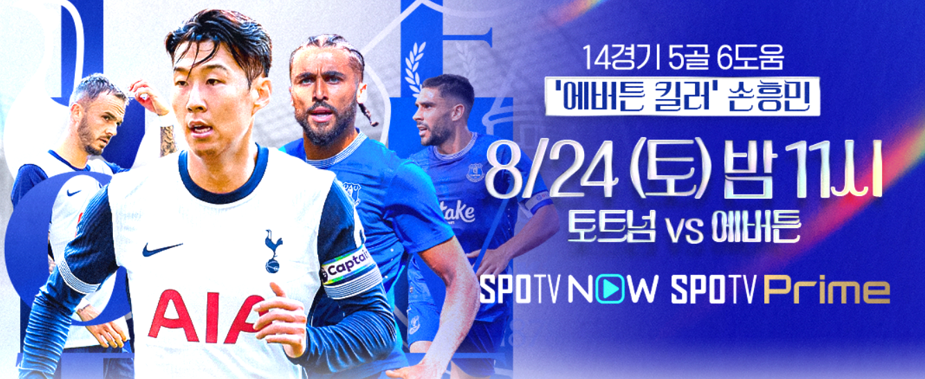 손흥민 경기