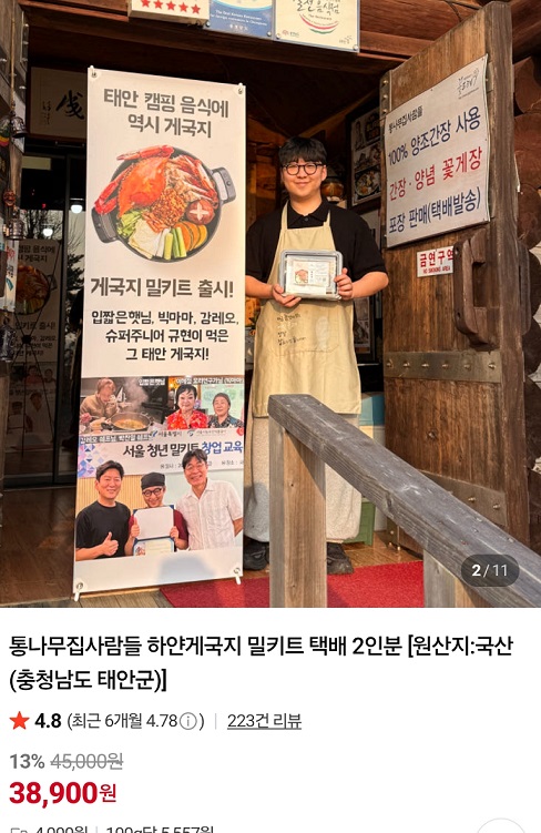 하얀게국지-통나무집사람들