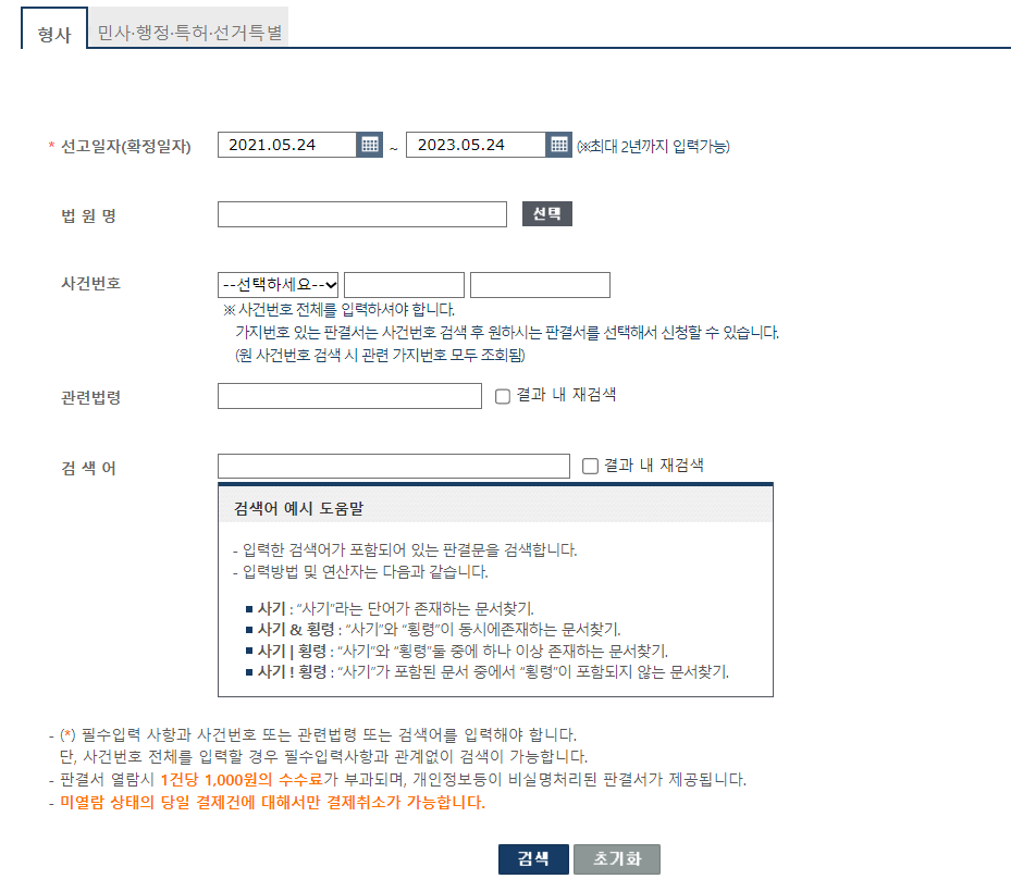 판결문-형사-민사