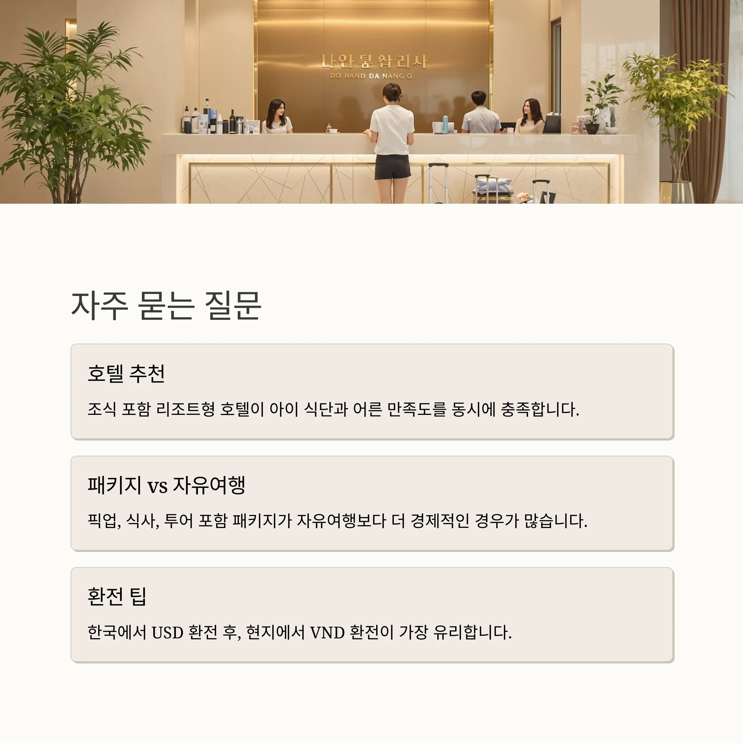 다낭 가족 패키지여행 경비 분석