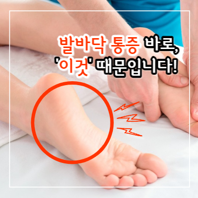 발바닥 통증의 원인&#44; 발바닥 통증 부위별 질환