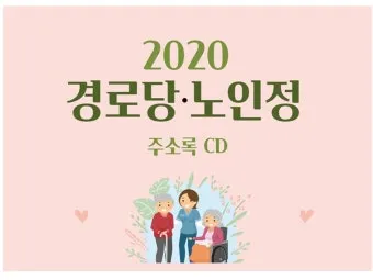 경로당 프로그램 신청 체조 교양 취미 일정 확인_29