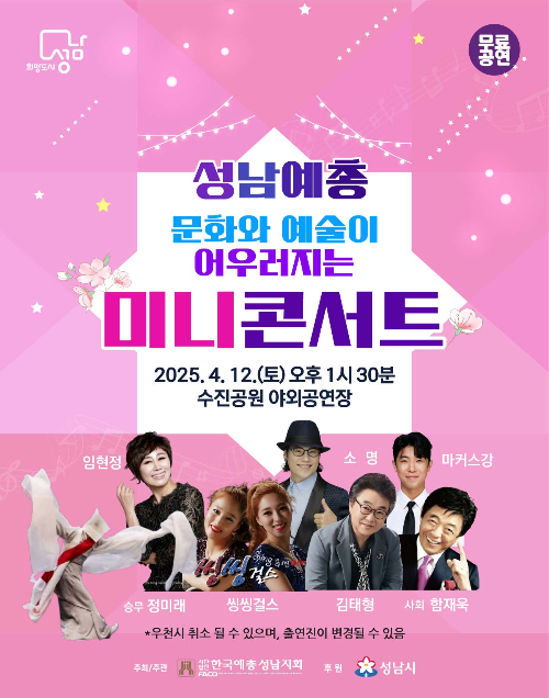 2025 문화와 예술이 어우러지는 미니콘서트