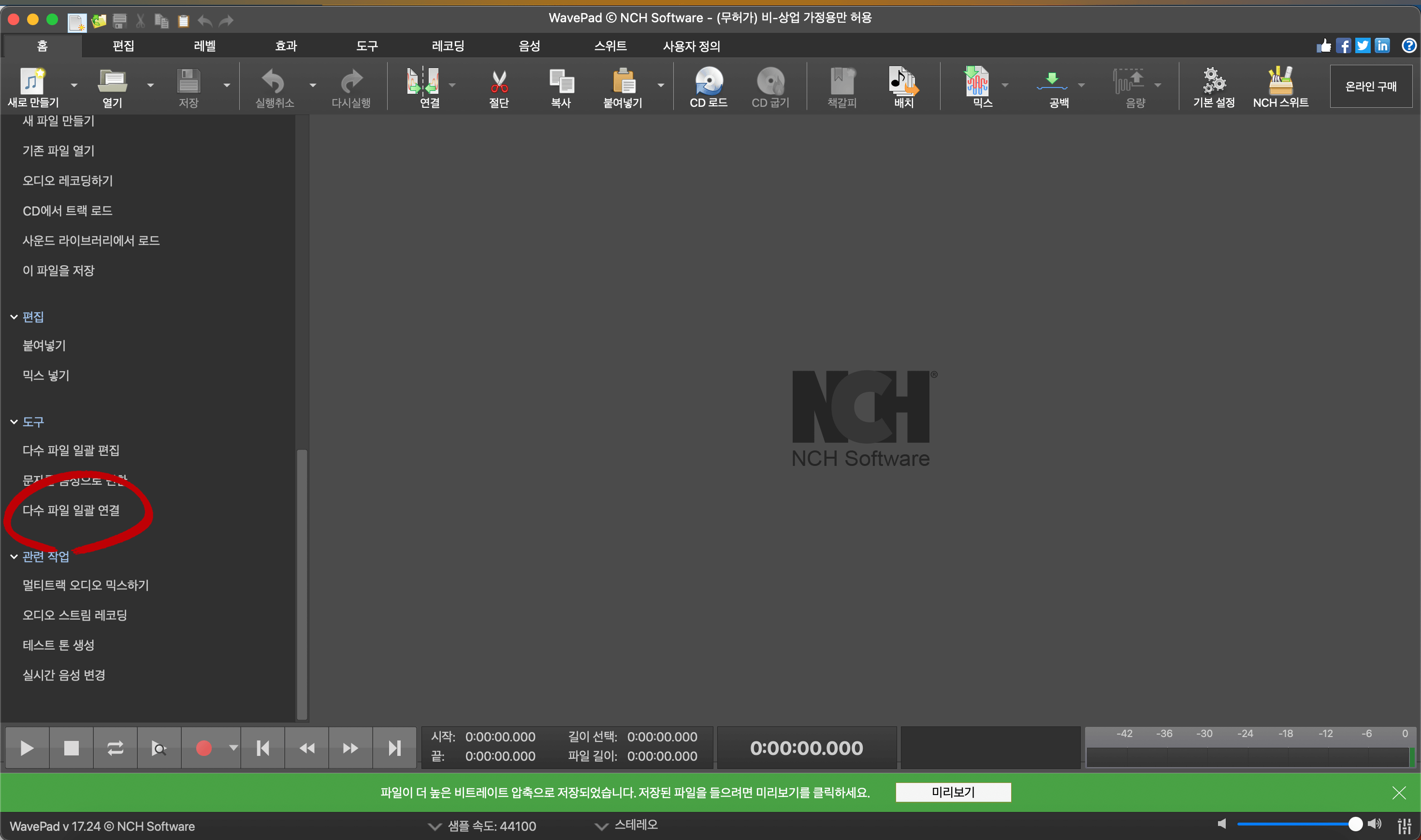 웨이브패드 다수파일 연결