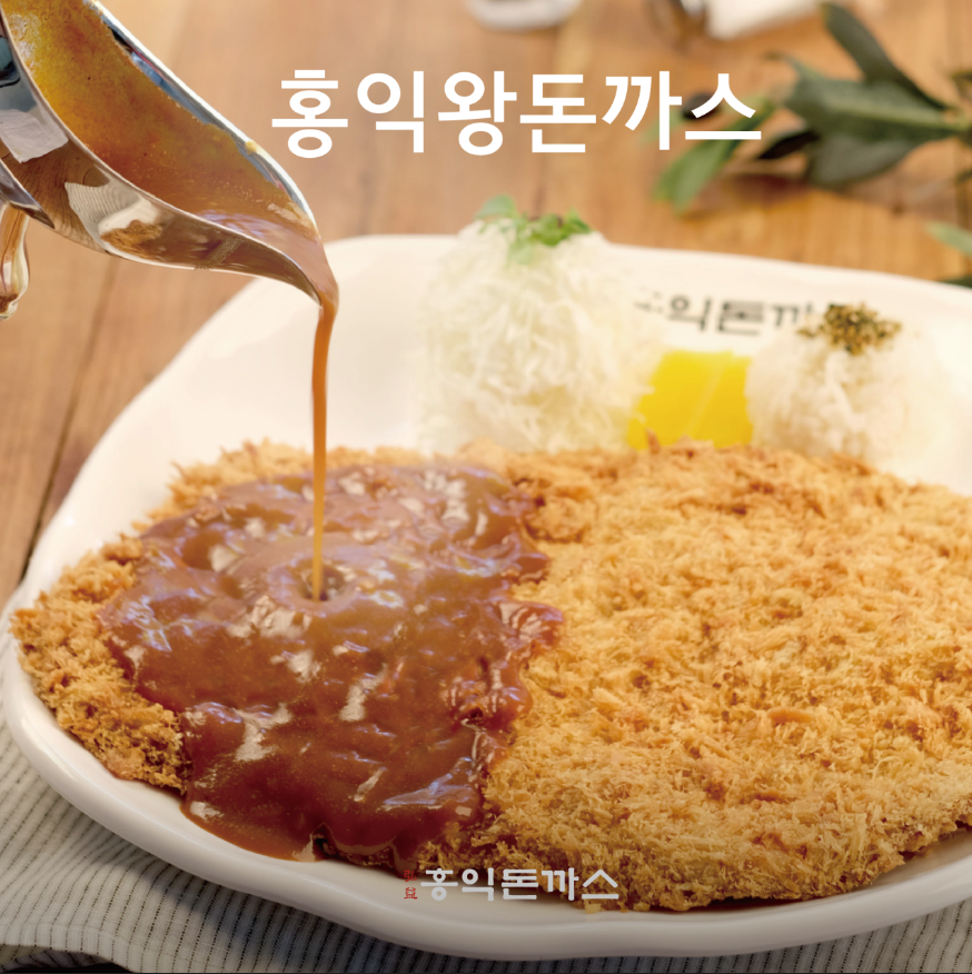 홍익돈까스