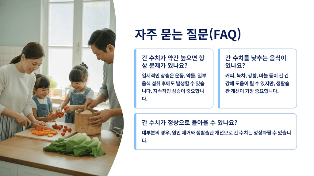 자주 묻는 질문(FAQ)