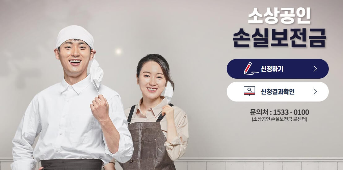 소상공인손실보전금-신청