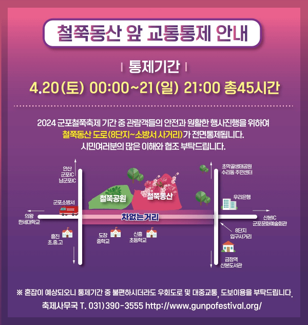 군포 철쭉축제 일정 주차장 공연정보(총정리) 4월 군포 가볼만한곳