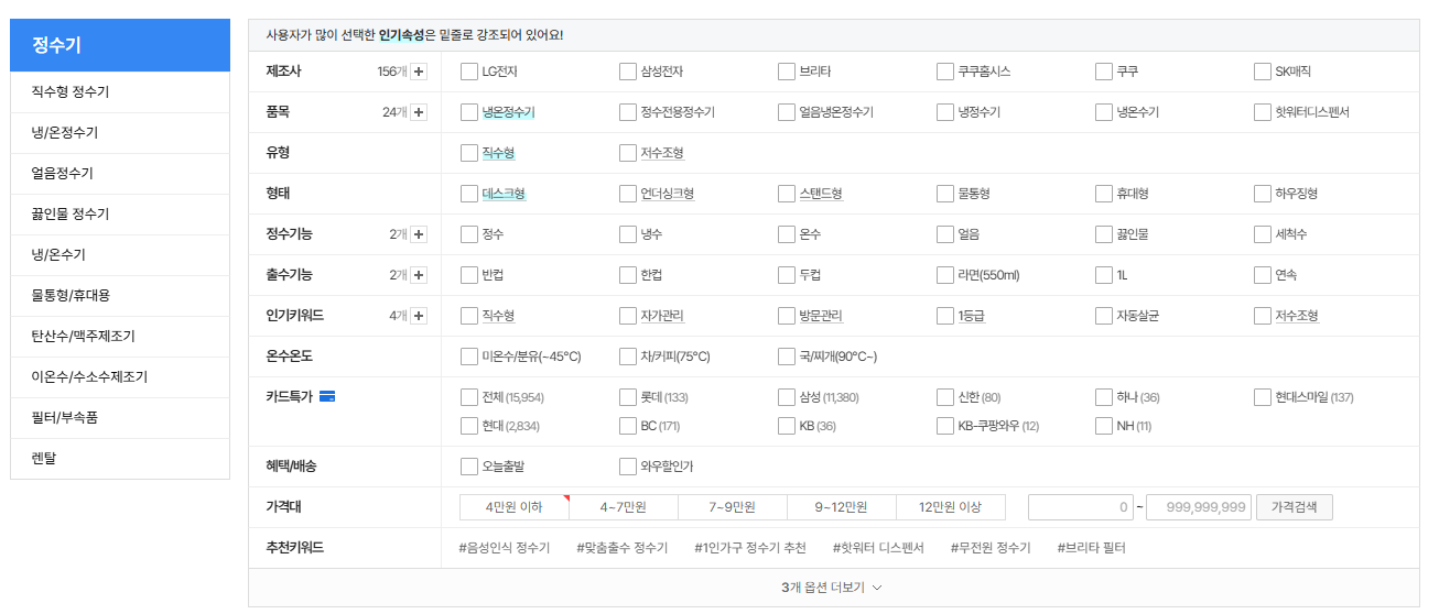 정수기렌탈 가격비교 2025