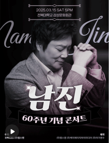 남진 콘서트