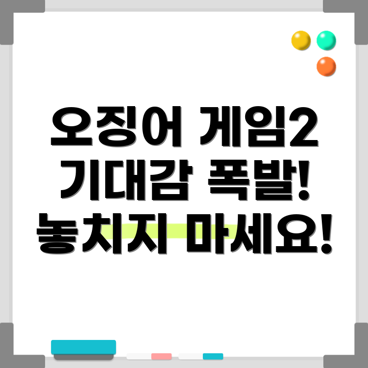 오징어 게임 시즌 2