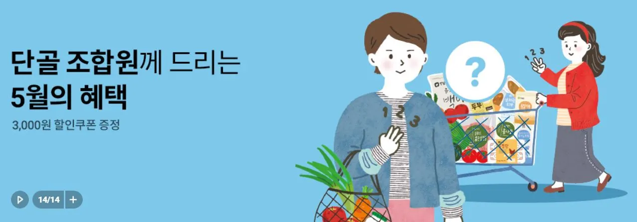 한살림인터넷장보기 꿀팁 3가지