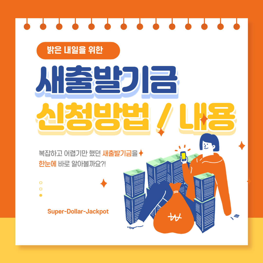 새출발기금 신청방법