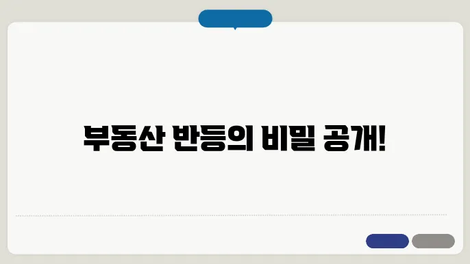 부동산 투자 위험 관리