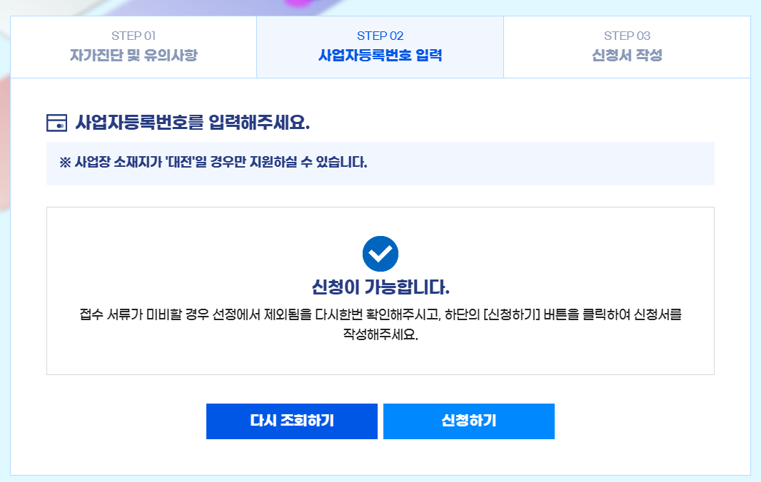 대전 소상공인 카드결제 통신비 지원사업 - 신청방법 및 절차, 기간, 지원대상, 지원내용