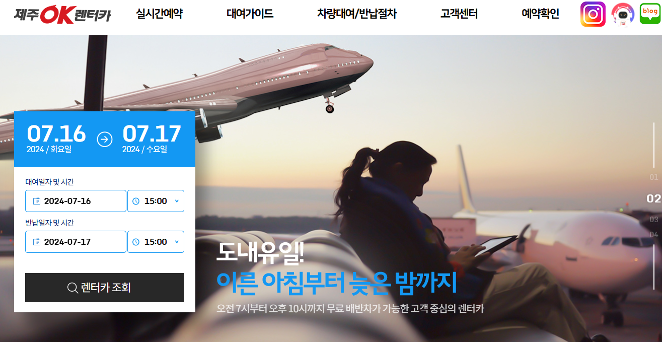 제주OK렌터카