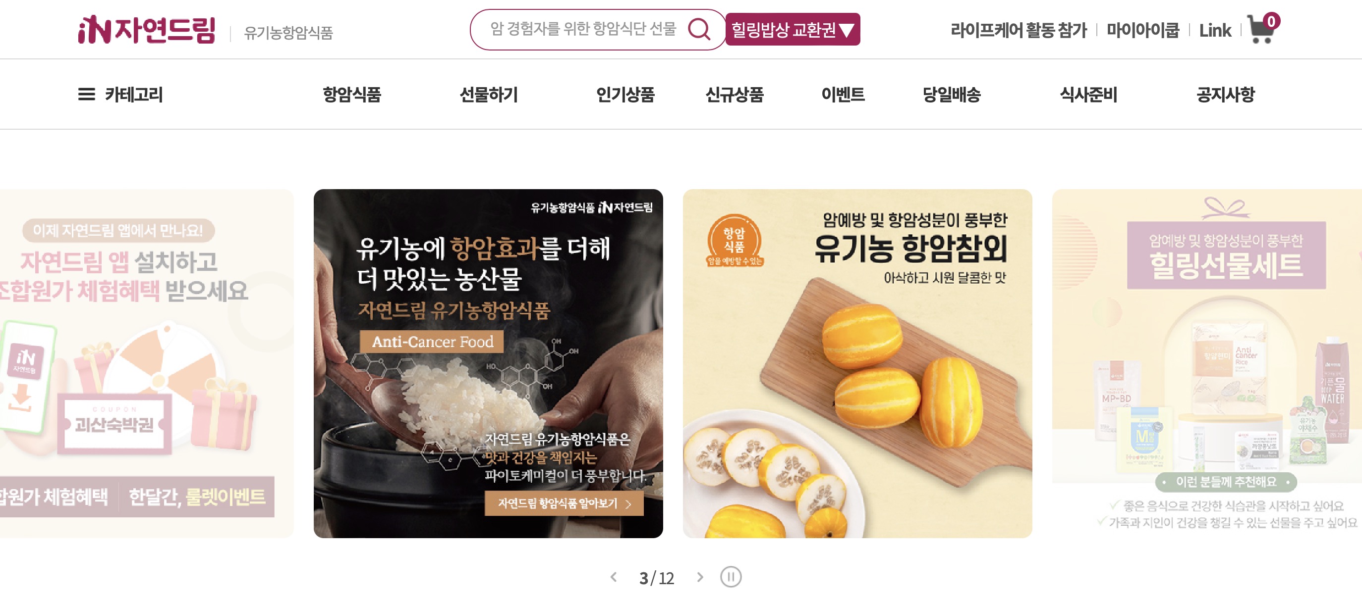 자연드림 홈페이지 https://www.icoop.or.kr/