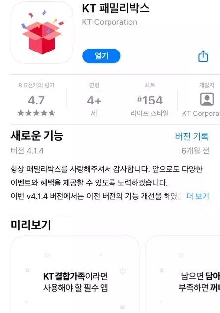 kt패밀리박스
