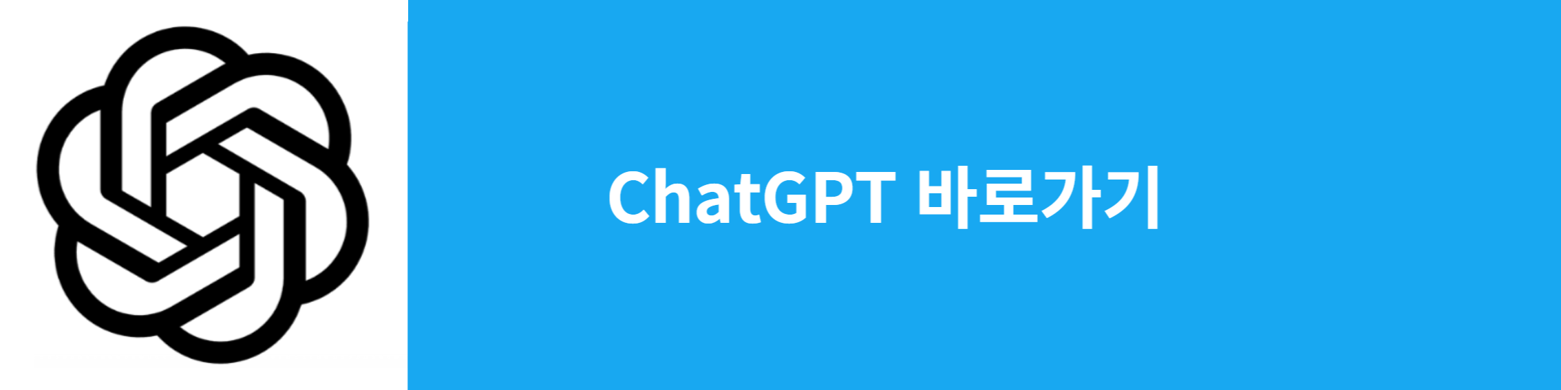 ChatGPT 사용방법