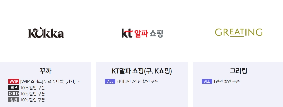 KT-멤버십-할인-혜택-브랜드