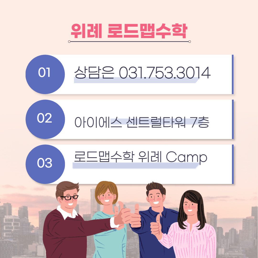 위례수학