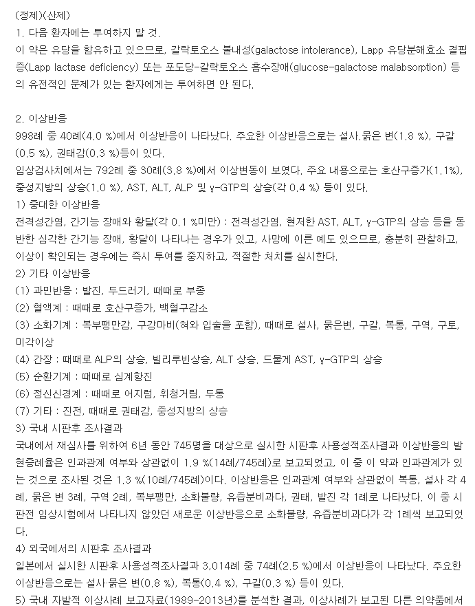 모노틴정-복용-주의사항