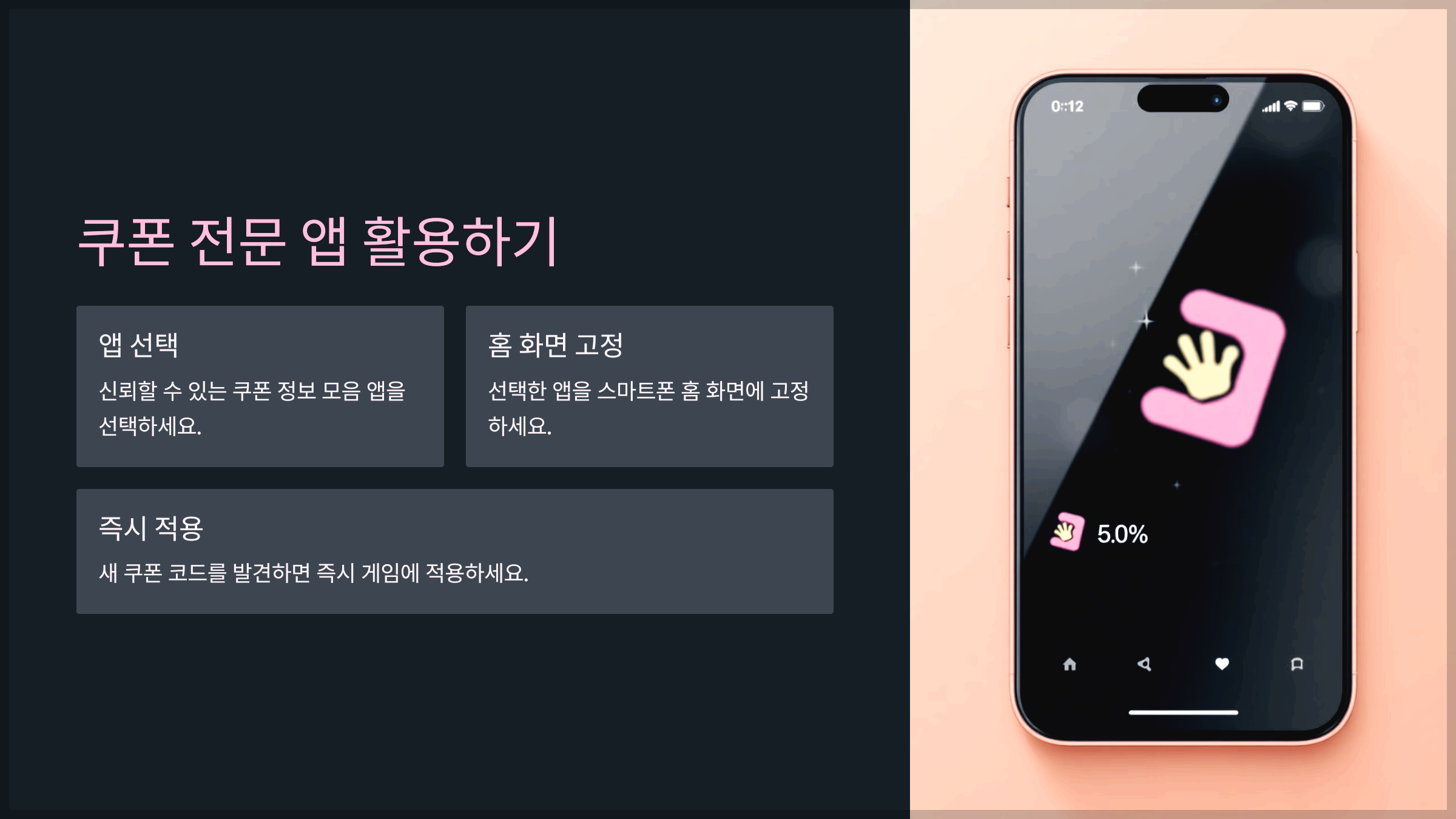 쿠폰 전문 앱 활용하기