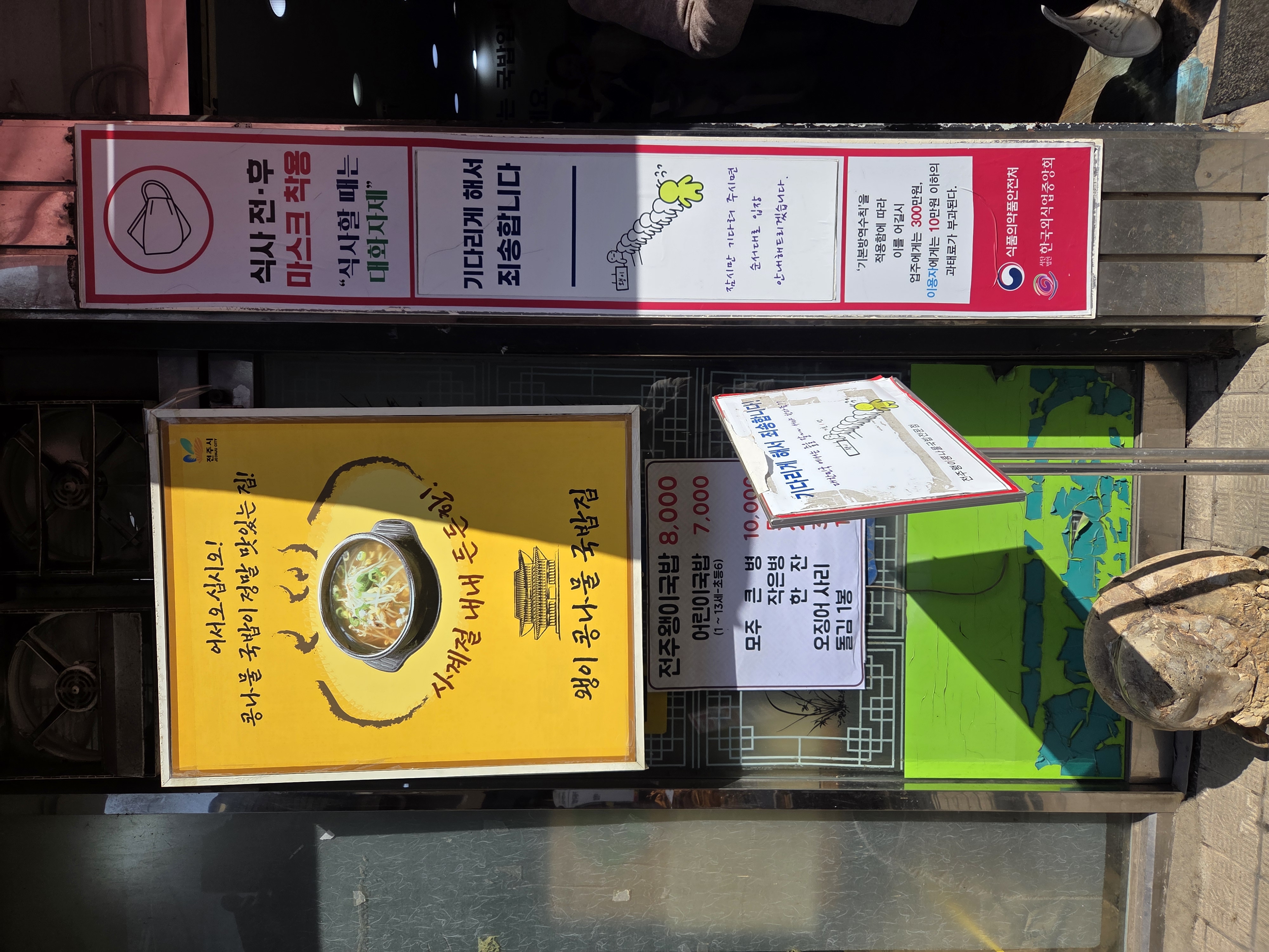 전주 왱이콩나물국밥 전문점