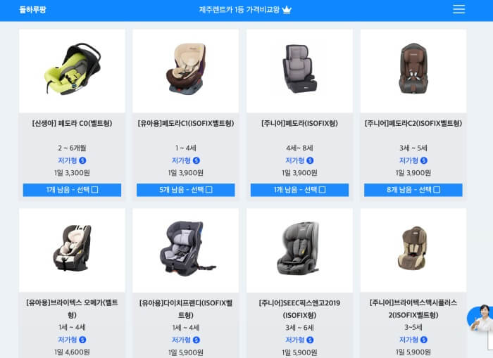 돌하루팡 렌트카 카시트