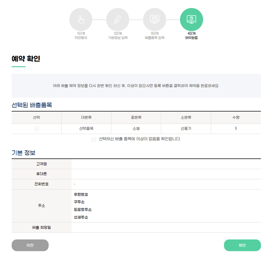 선풍기 버리는 법