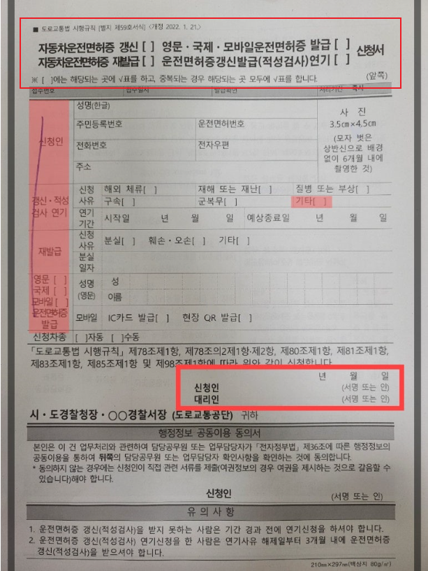 운전면허증 분실신고 재발급