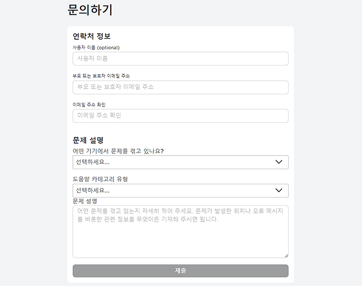 문의하기-양식