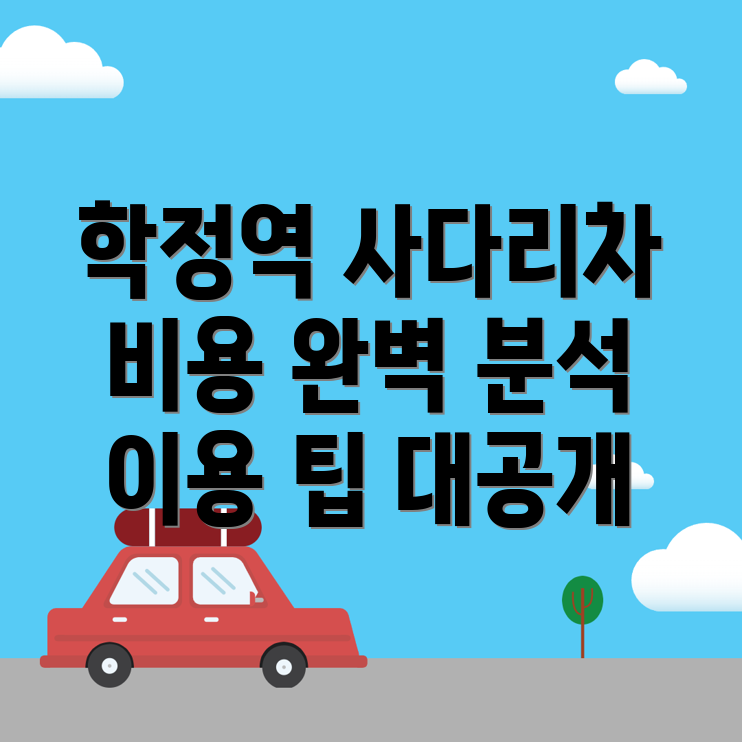 사다리차 비용
