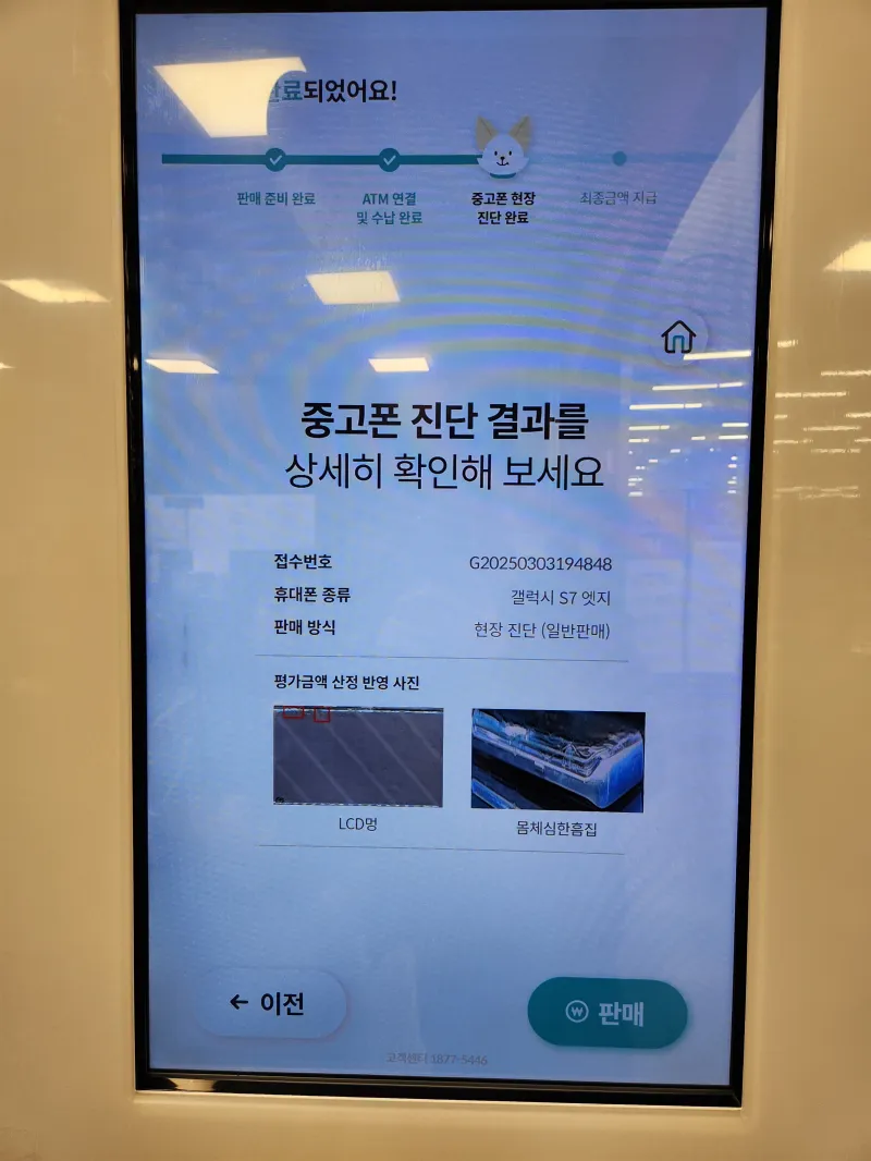 민팃을 통한 중고폰 판매 사용자 경험과 팁 사진 후기