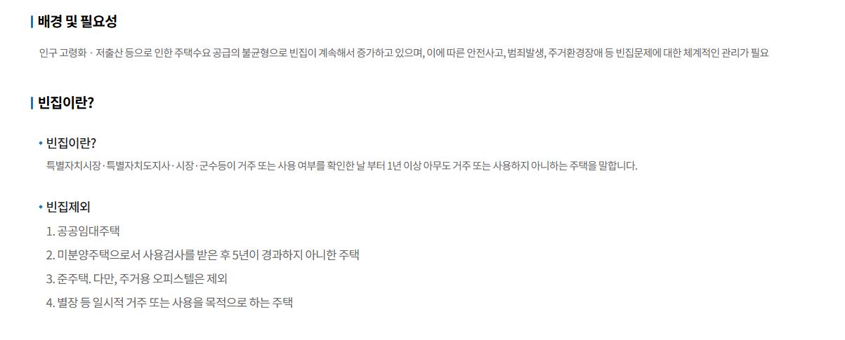정비 사업