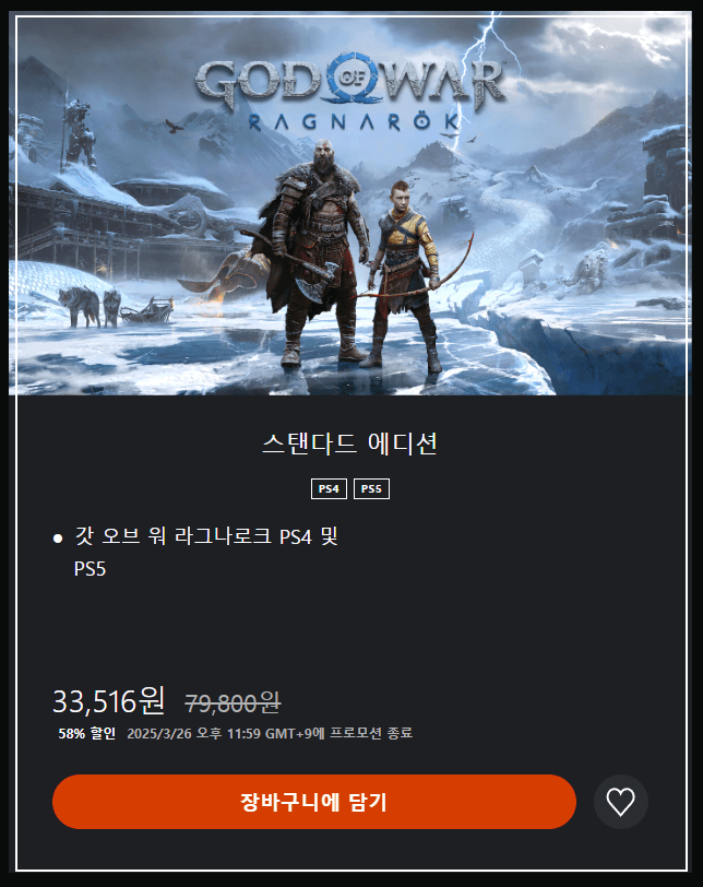 PS Store 3월 메가세일