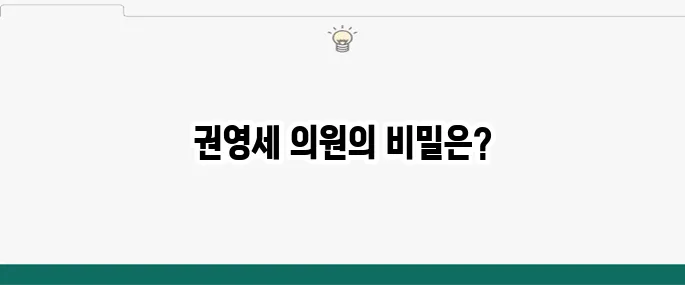 권영세 국회의원 프로필 부인 검사 지역구 관련주 설선물 극우유튜버