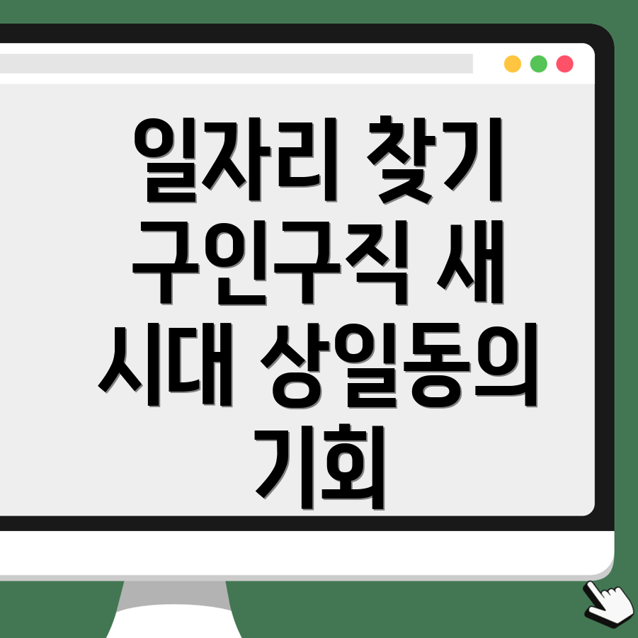 상일동역 일자리