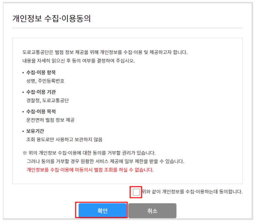 운전면허벌점조회 화면4