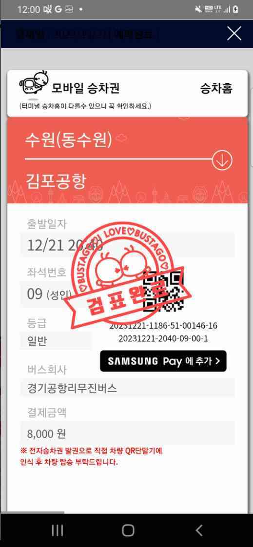 공항버스 예매 어플, 예약 방법