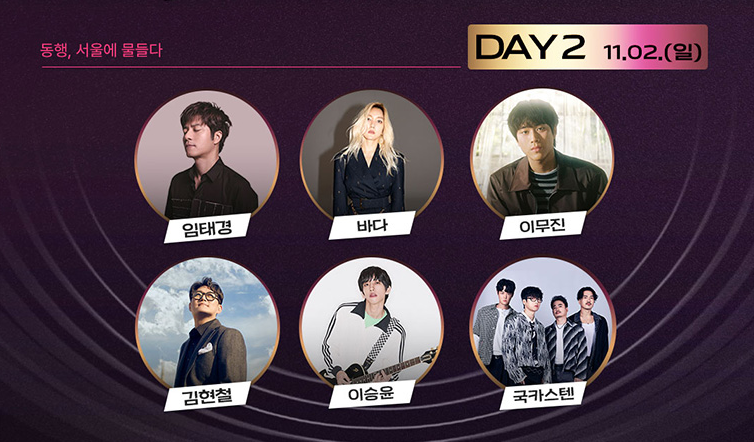 2일차 라인업