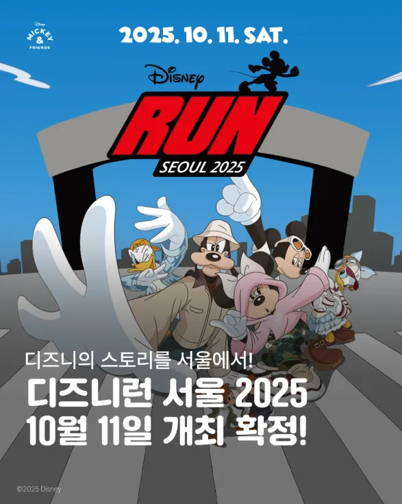 디즈니런-2025-신청하기