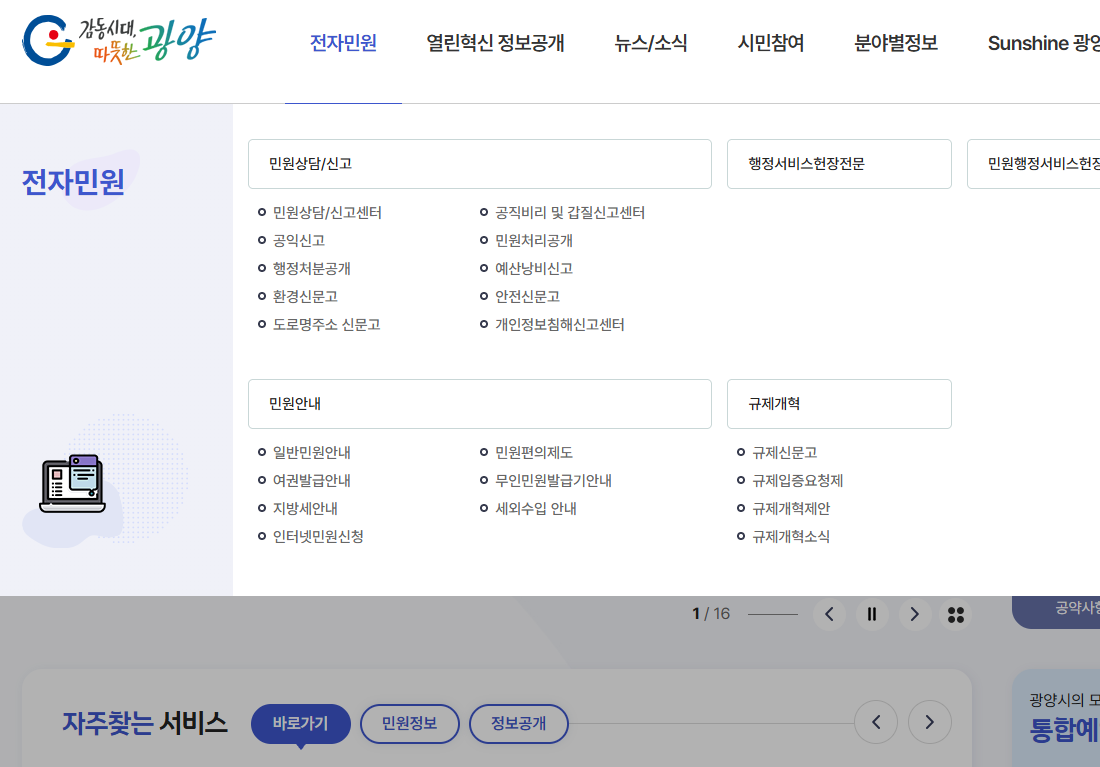 광양시청 홈페이지 화면