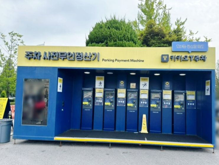 유료주차장