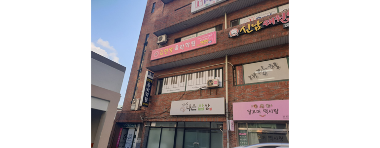 부산 사하구 피아노학원