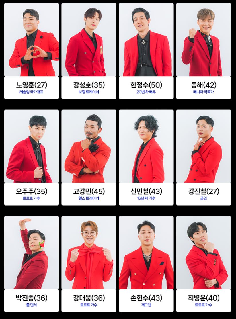 미스터트롯2 출연자