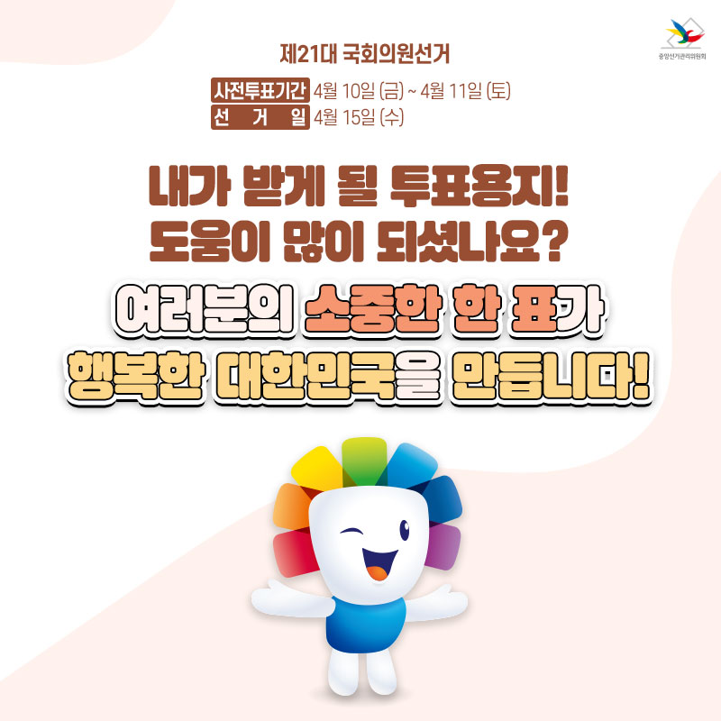 2020총선사전투표